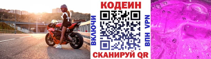 Кодеиновый сироп Lean напиток Lean (лин)  где купить наркоту  гидра ССЫЛКА  Болгар 